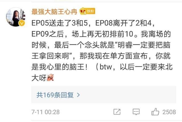 暗有|黄明睿8秒落败发文信息量大,王心冉暗有所指《最强大脑》被怒怼