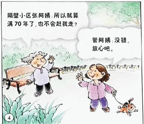 到期|70年住宅土地使用权到期怎么办？会把我赶出去吗？