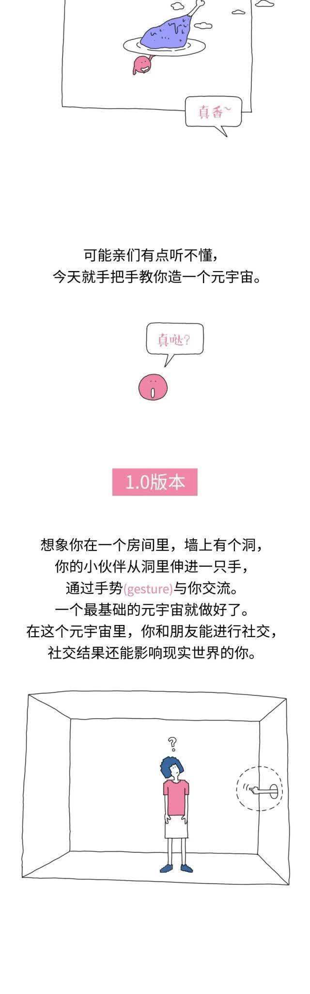 虚拟世界|突然爆火的元宇宙,到底是个啥?快带孩子进来看看