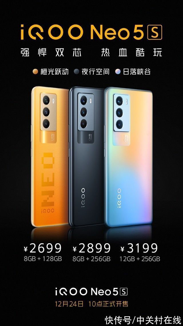 neo|iQOO Neo5S正式开售 起售价2699元