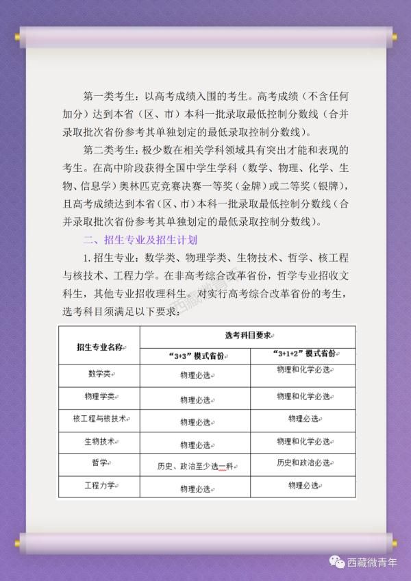 报名已开始！北大、清华、复旦等十所高校强基计划在西藏招生了