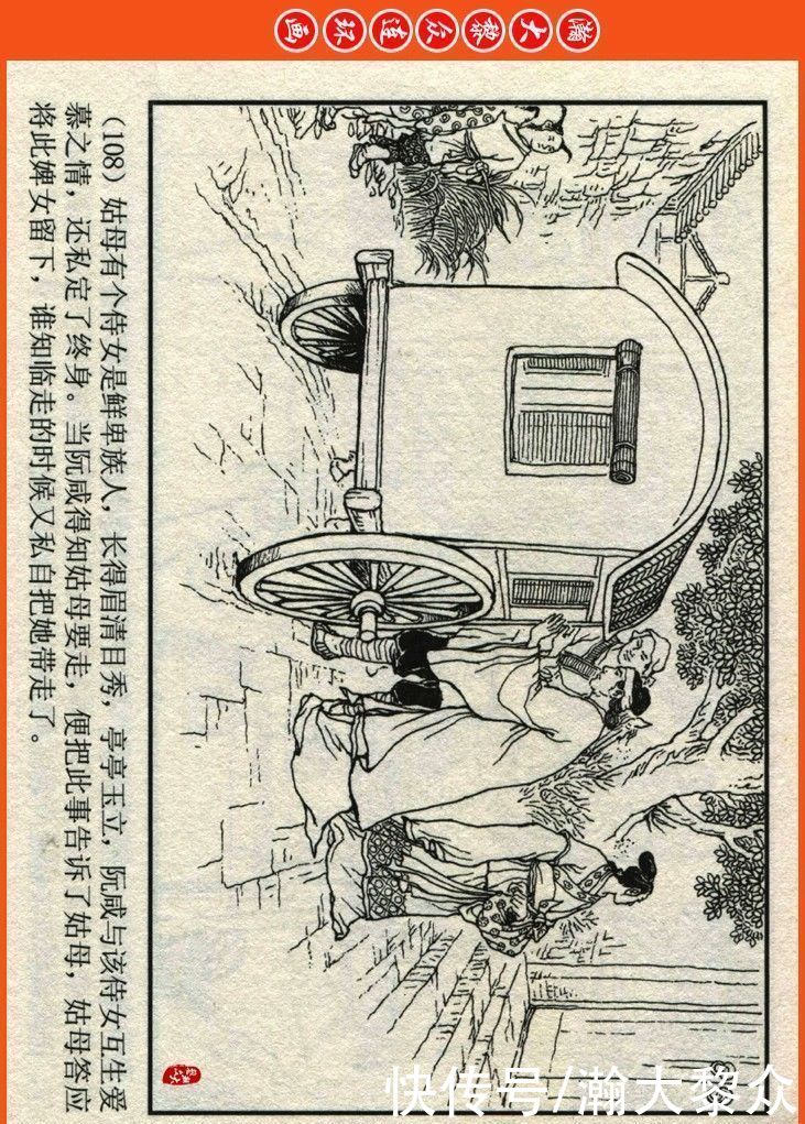  詹敏|瀚大黎众｜连环画《两晋五胡风云录》之十五《广陵绝唱》詹敏绘画