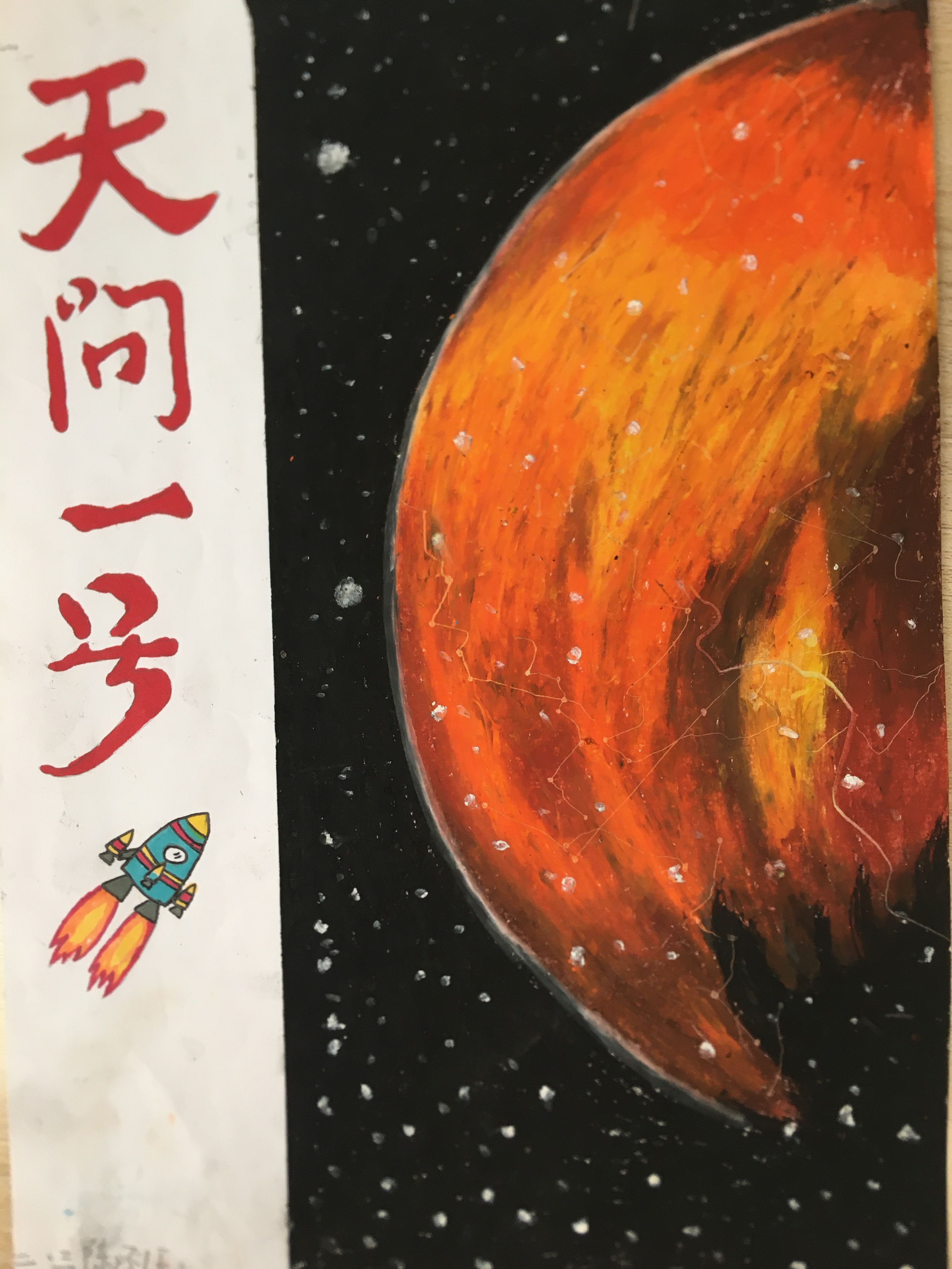 科学 问好火星 科学启程——春晖小学进行“你好，火星”教育活动