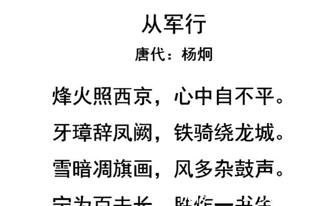 一首氣勢恢宏的戰場詩 卻出自一個白面書生之手 尾句千古流傳 中國熱點