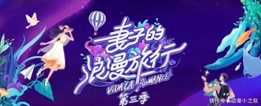 夫妇|《妻子3》即将开播,全员海报站位出端倪,咖位差距一目了然!