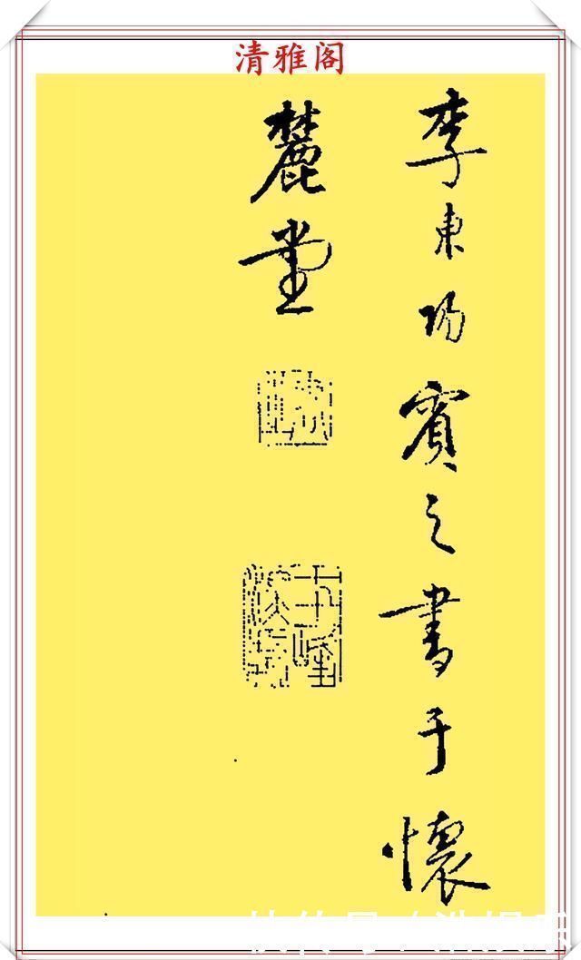 借力者$宋代著名任询先生,墨迹版行书真品鉴赏,字体雄秀结构纵逸,好帖
