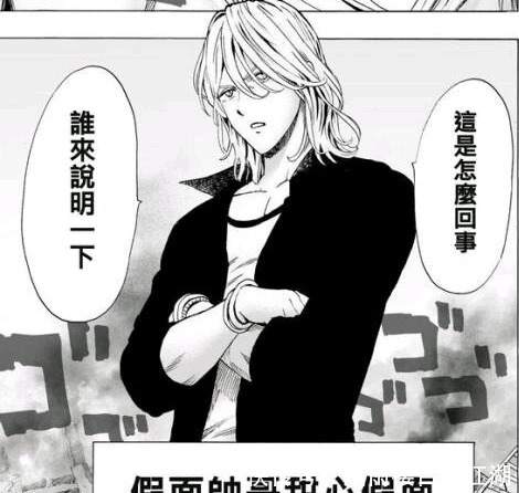 一拳超人甜心假面实力如何,能否排到S级前列