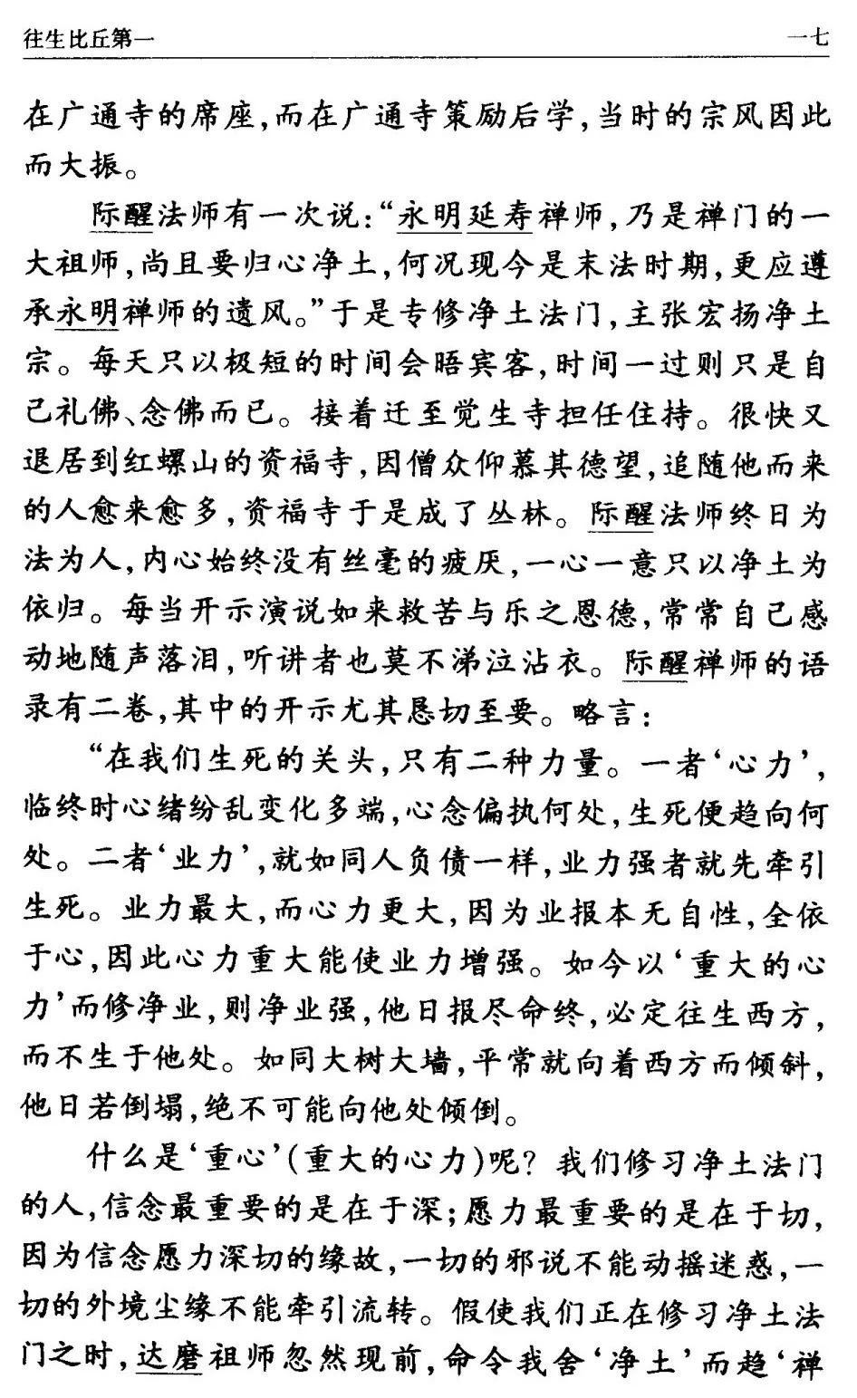 净土|净宗十二祖彻悟大师【略传】