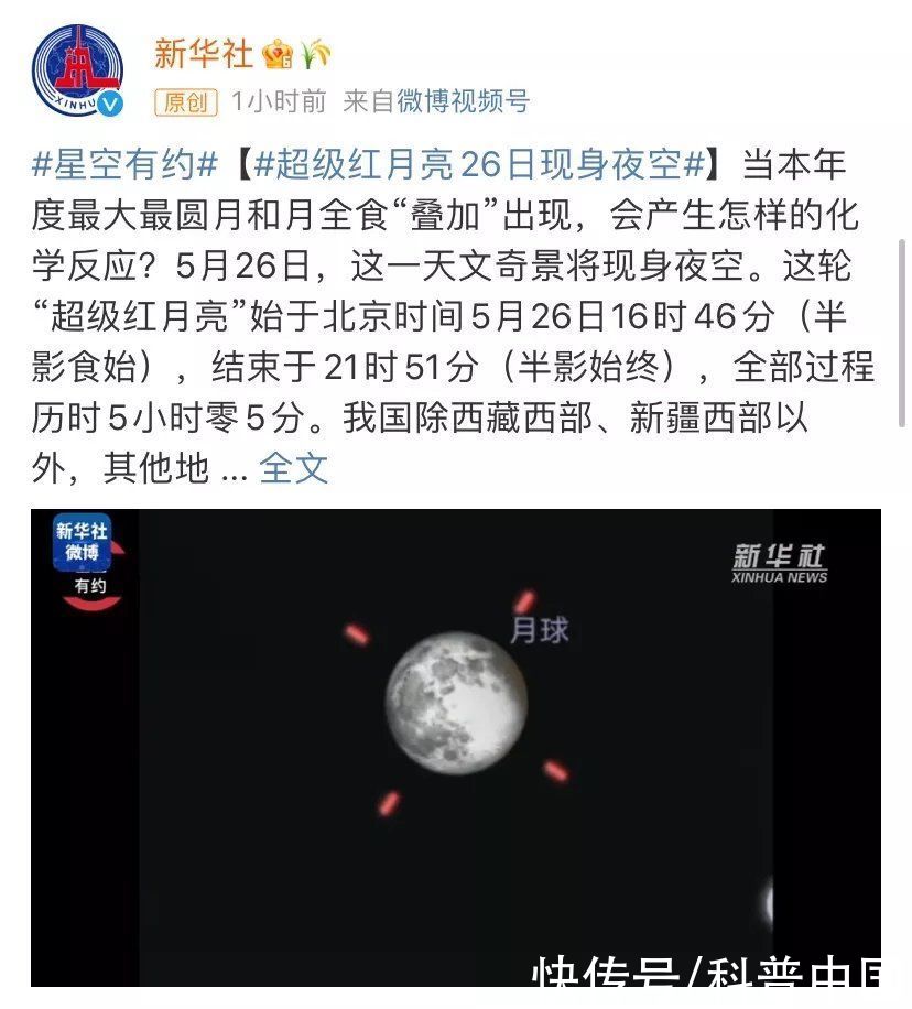 月亮 就在今天，超级红月亮+月全食！错过再等一年