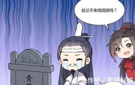 蓝氏&《魔道祖师》蓝氏双璧大婚，蓝启仁却闷闷不乐，魏婴肯定不省心