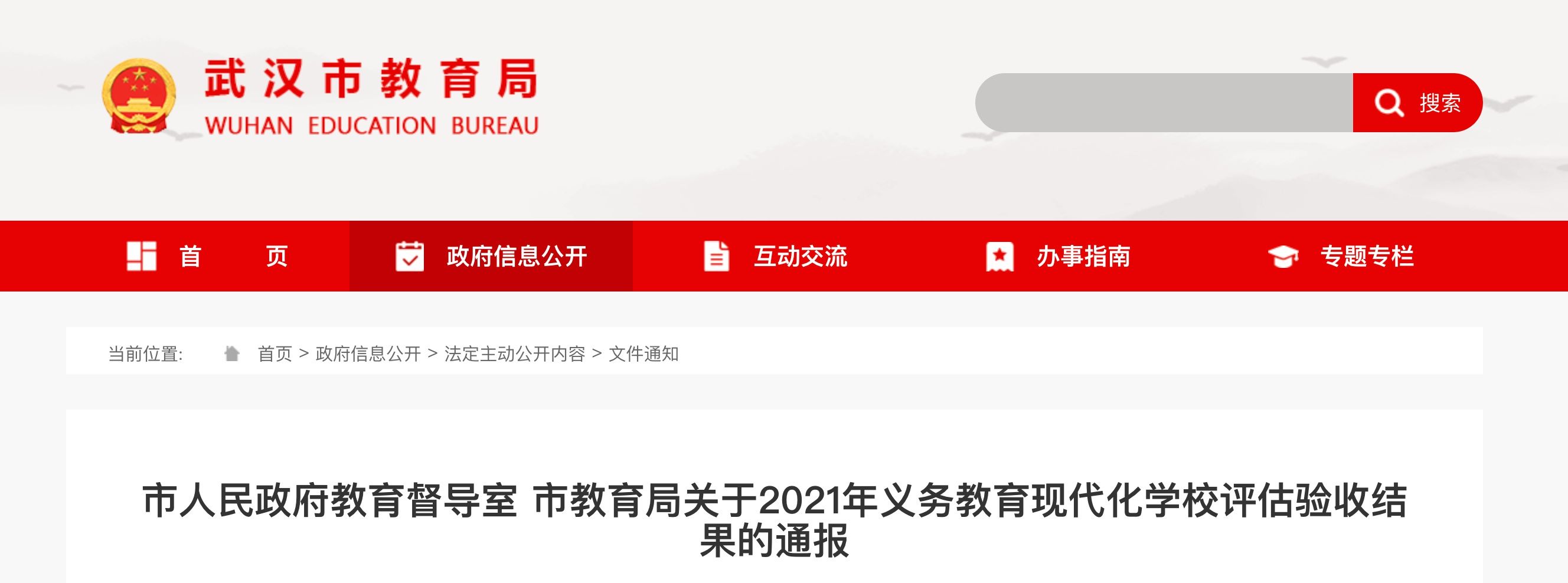 义务教育|28所学校入选2021年武汉义务教育现代化学校名单，有你家孩子读的吗？