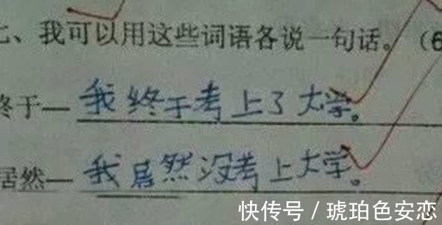 |小学生搞笑造句，各个是人才，老师看后哭笑不得，爸妈看后大怒