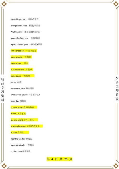 小学英语｜短语大全《362个经典短语精选合集》