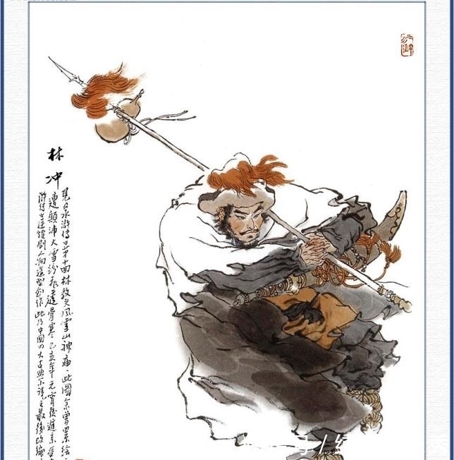  致命|从林冲“出卖”鲁智深看出他一个弱点很致命：现在的人越来越重视