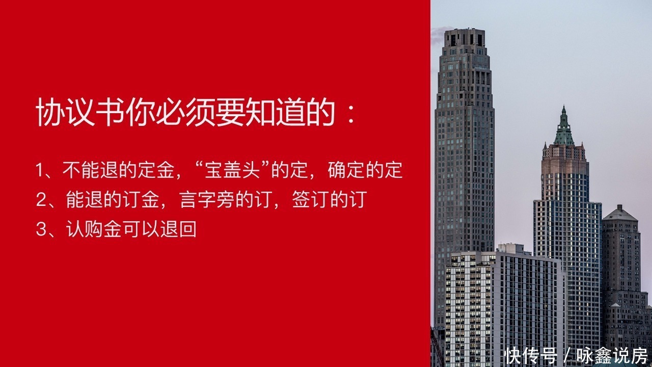 认购金|祝咏鑫:“定金 订金 诚意金”你分得清吗?一字之差!不要踩坑了