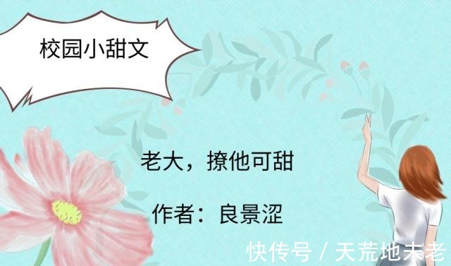 小姐姐$校园小甜文，校霸大佬谈恋爱，大型双标现场，甜过一中七大天王