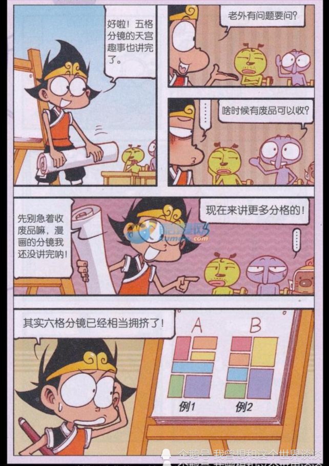 a2984|降龙兴致勃勃开设漫画学堂，虽然有三个学员，但降龙还是白忙活一场