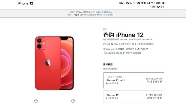 手机支持|iPhone 12 mini/12 Pro Max正式开启预购 5499起买吗？