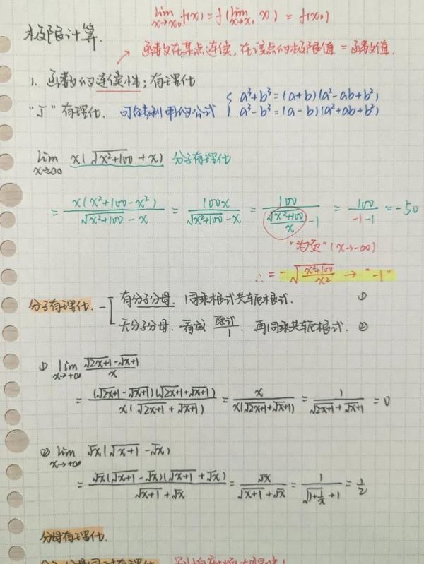 微积分|高校专业课程笔记？网友：来吧，展示！