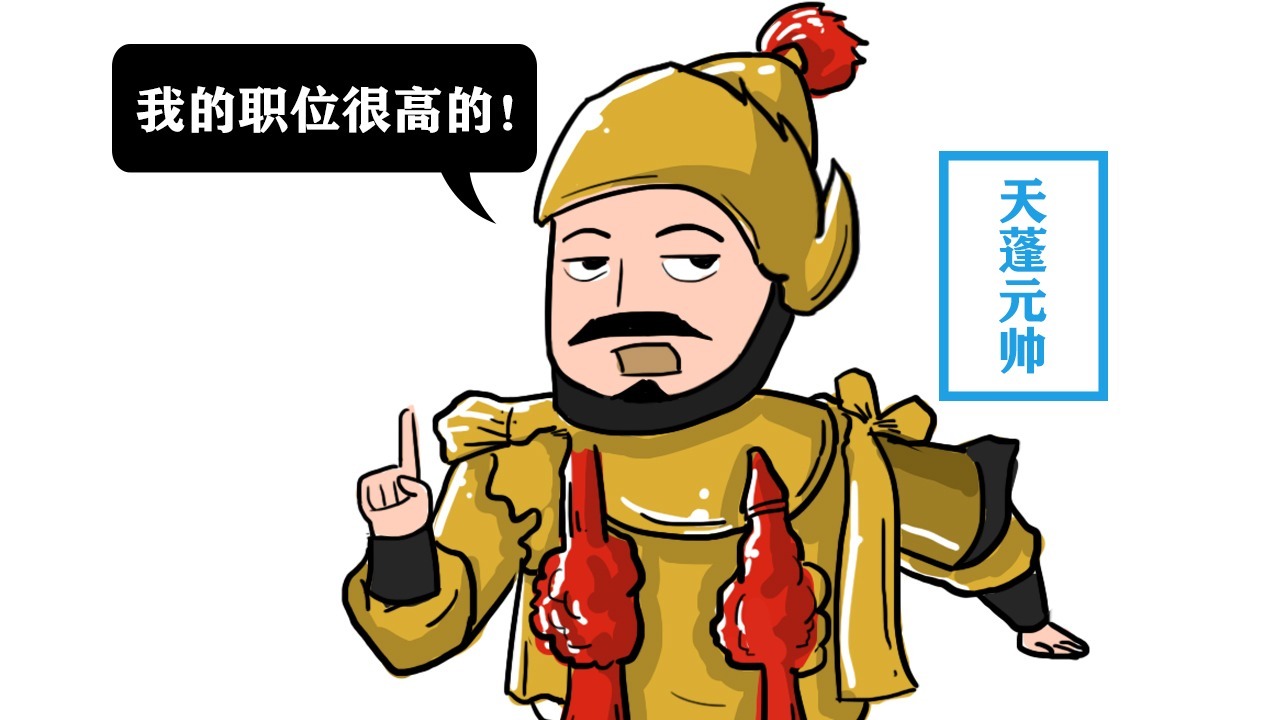  孙悟空|猪八戒当年天蓬元帅的官有多大？孙悟空连他副手都请不来