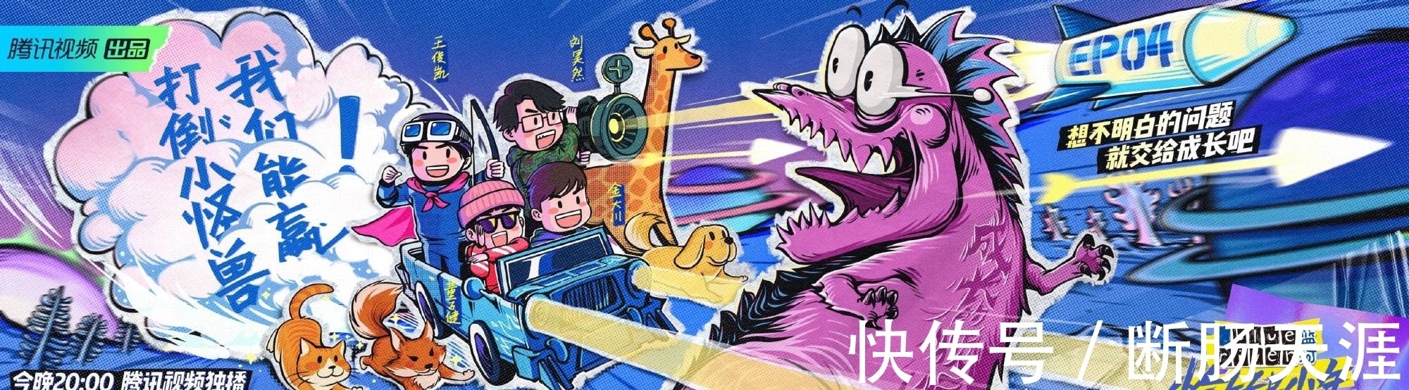 教练|《恰好是少年》收官夜王俊凯发文告别，被跳伞教练支配的恐惧笑翻