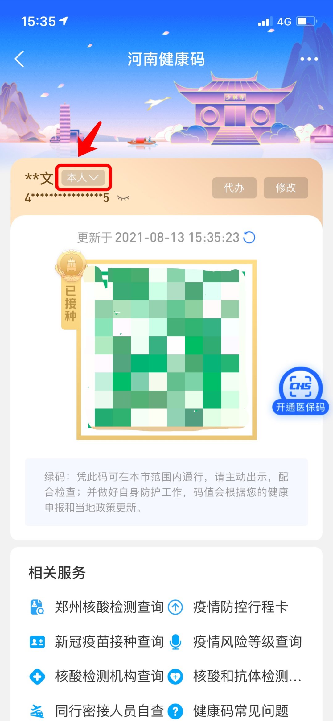 指挥部|健康码变黄了会被隔离吗？到底怎样才能变绿呢？各地市健康码变码规则是什么？权威答疑来了！