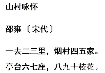 邵雍@宋代非顶流诗人的一首诗，全篇只有20字，却成千古名作