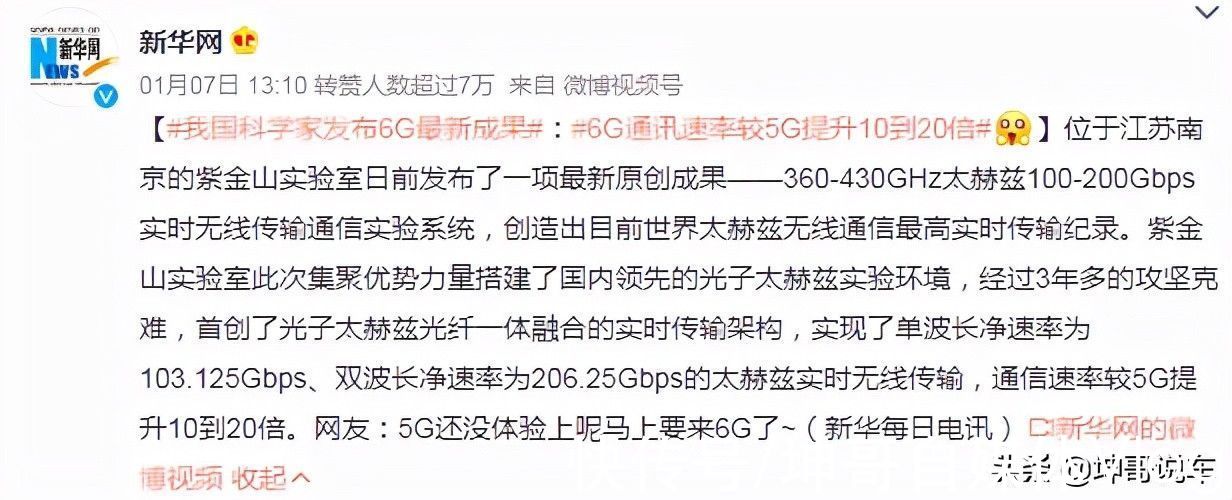 世界纪录|厉害了！中国6G打破世界纪录，比5G快20倍