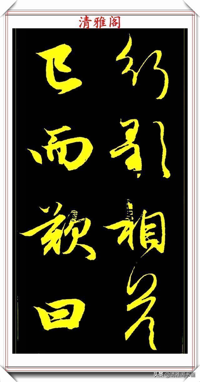 书法艺术#元代艺术全才赵松雪,行书《后赤壁赋》欣赏,秀雅挺劲冠绝古今