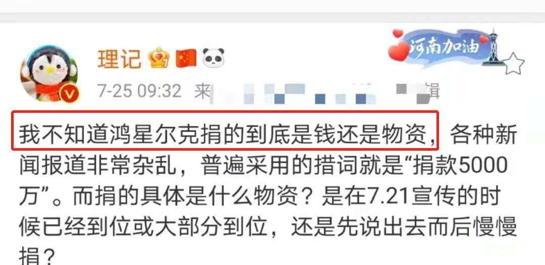 爱国|鸿星尔克过度营销？捐赠款项遭知名记者质疑，品牌口碑或被反噬