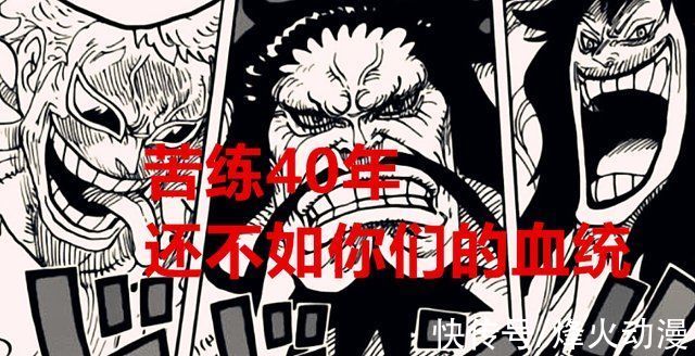 桃之助|海贼王1026话:凯多大妈各损失一位皇副，明哥苦练40年却败于血统