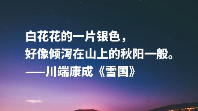雪国&日本文豪川端康成,读完《雪国》十句名言,太向往那片雪白之乡啦