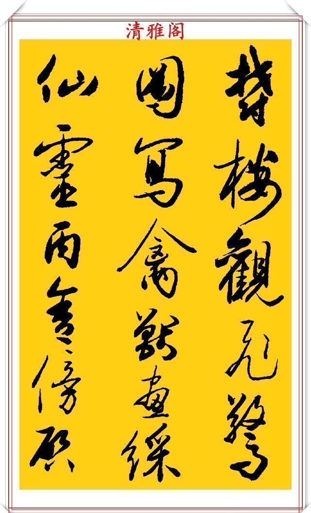 中国书画#中书协老艺术家吴未淳，行书《千字文》欣赏，飘逸沉着，意趣盎然