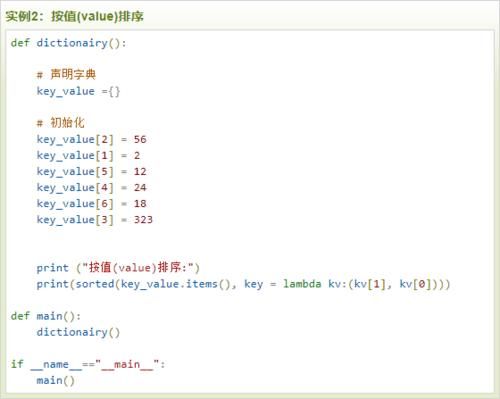 开发|云计算开发实例：Python3按键(key)或值(value)对字典进行排序