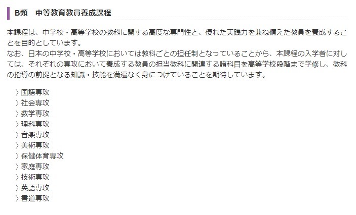 名校志向塾学部文科——你所不知道的日本教育学部