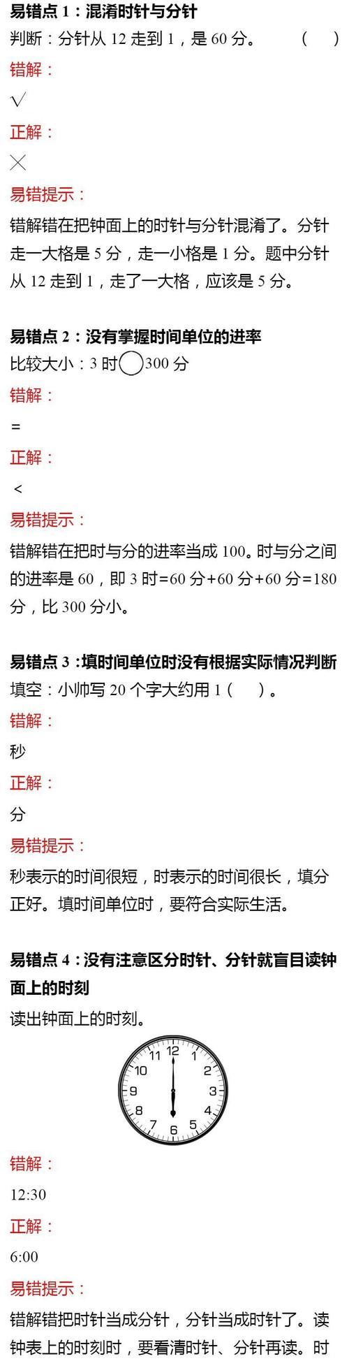 人教版1-6年级数学上册第七单元图文详解+知识点