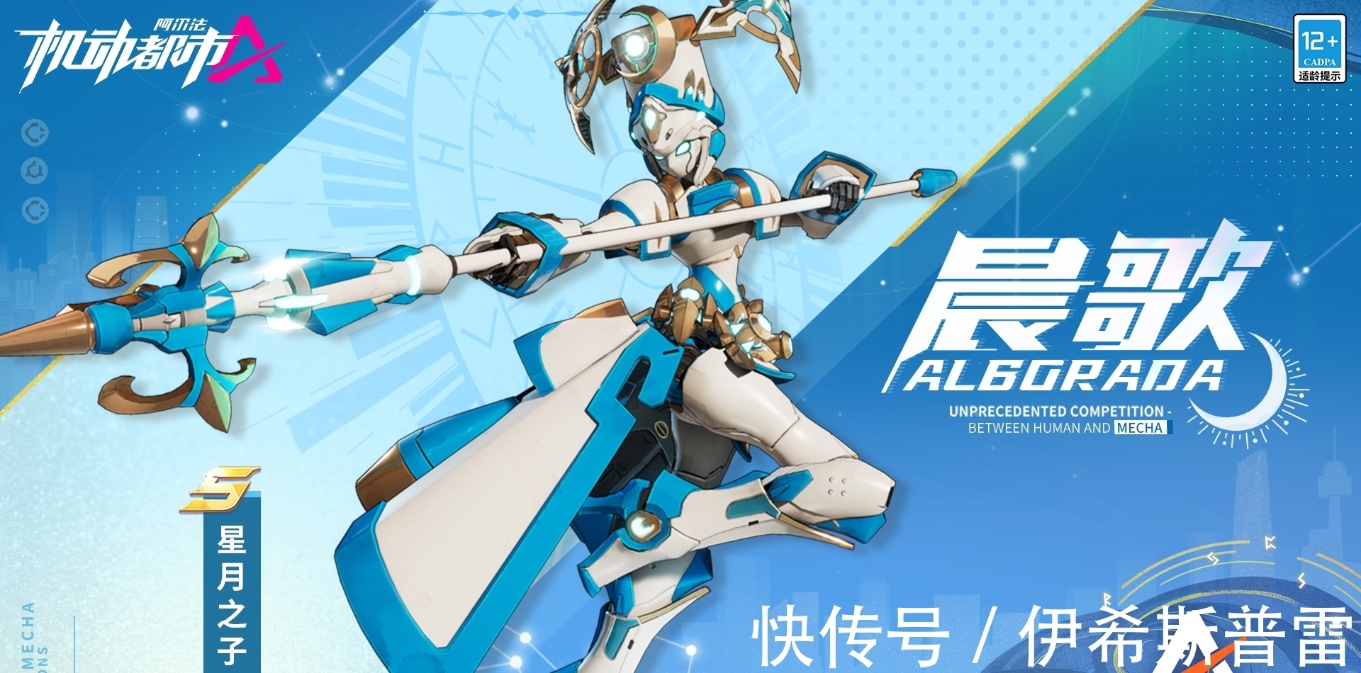 晨歌|机动都市阿尔法:圣光之下,众神再临!全新赛季光之传说开启