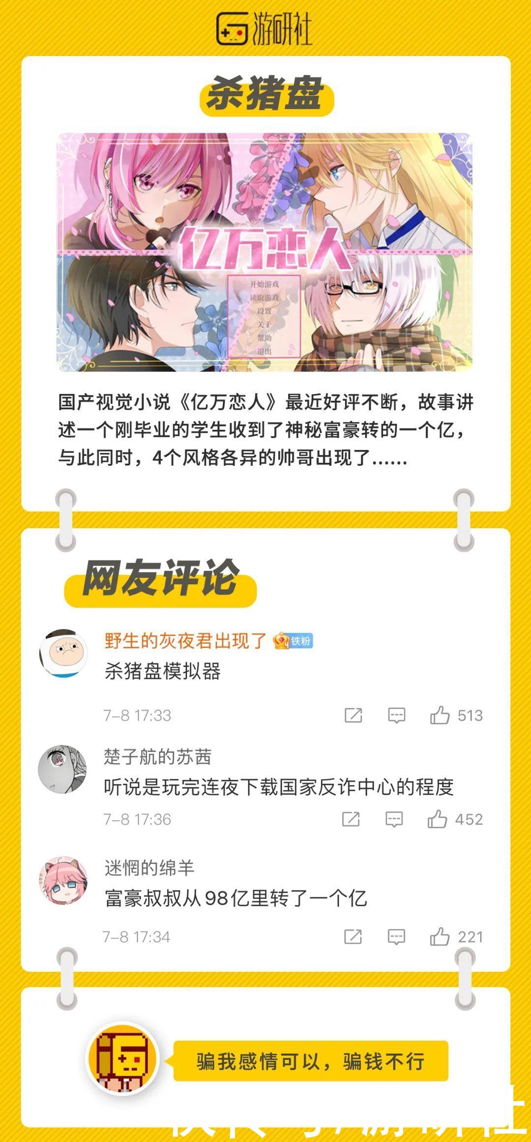 游戏|「社长Jing了」打完这个恋爱游戏，连夜下载了国家反诈中心