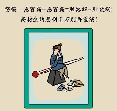 小张|27岁硕士感冒七天后,肝衰竭“离世”,这2种感冒药不能一起服用