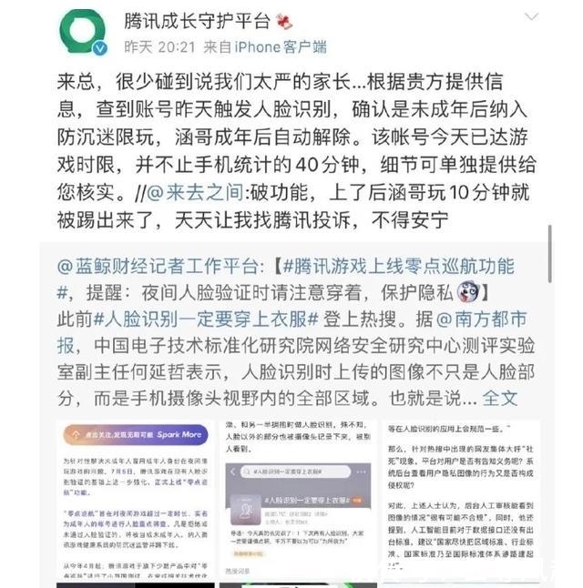 腾讯|游戏是“精神鸦片”？腾讯最严系统上线，宁愿不要这份营收