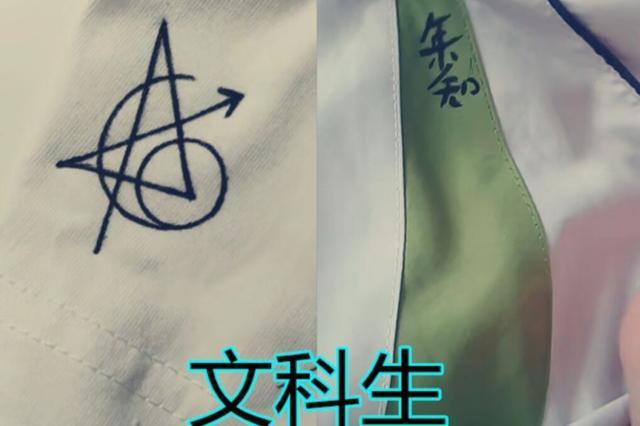 校服&中学生“手绘校服”对比,各科学生各有特点,艺术生最让人惊艳