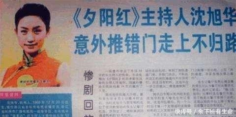 张生记 还记得《夕阳红》主持人沈旭华吗事业风光时,因开错门坠楼身亡!