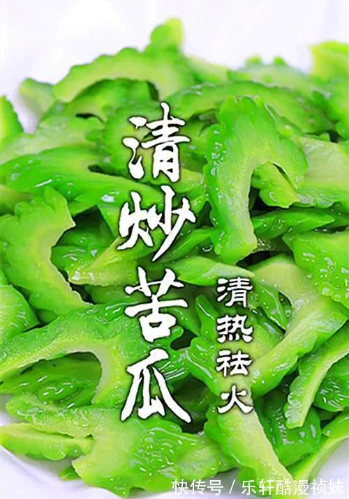 营养健康|清炒苦瓜简单好做，清爽去火，营养健康还没有苦味，很多人不知道