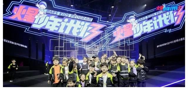 帝尊嘉禾火星少年計(jì)劃4少兒綜藝破圈之作，我們?yōu)槭裁床灰粯樱?
onload=