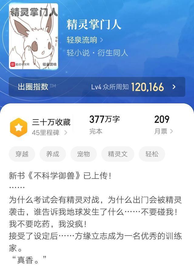 宠魅#继《宠魅》之后，御兽流小说再出王炸，当看到作者：果断表示支持