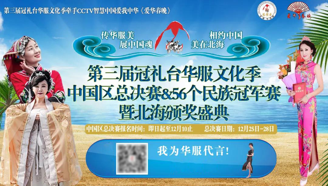 民族|第三届冠礼台华服文化季56个民族冠军赛将于本月26日在北海举行