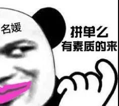 名媛|梦幻西游：名媛拼单来不来