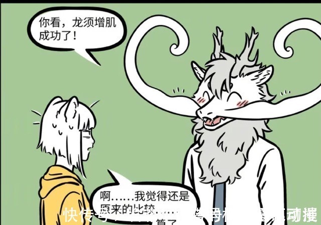 阿衰|非人哉:世界之大无奇不有,龙族的胡须竟然都能有肌肉!