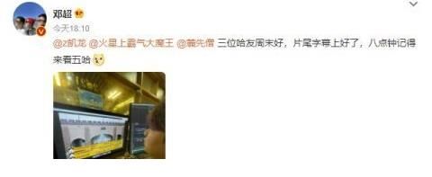 说到做到！邓超在综艺里鸣谢网友 粉丝表示：太羡慕啦