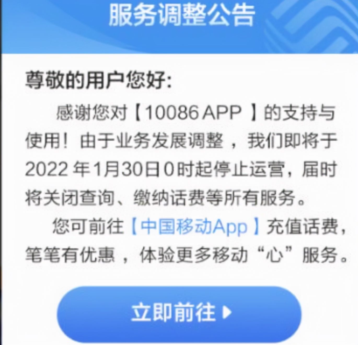 王卡|宣告一个时代结束！中国移动：10086 App月底停止运营